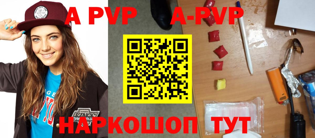 Альфа ПВП Crystall Томск