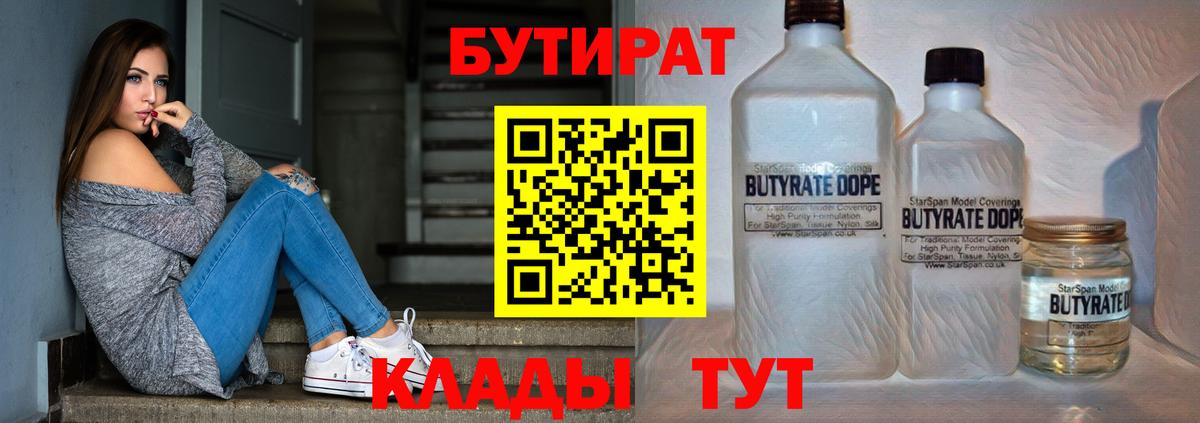 Бутират  БУТИРАТ BDO 33%  Вход с VPN  Томск 