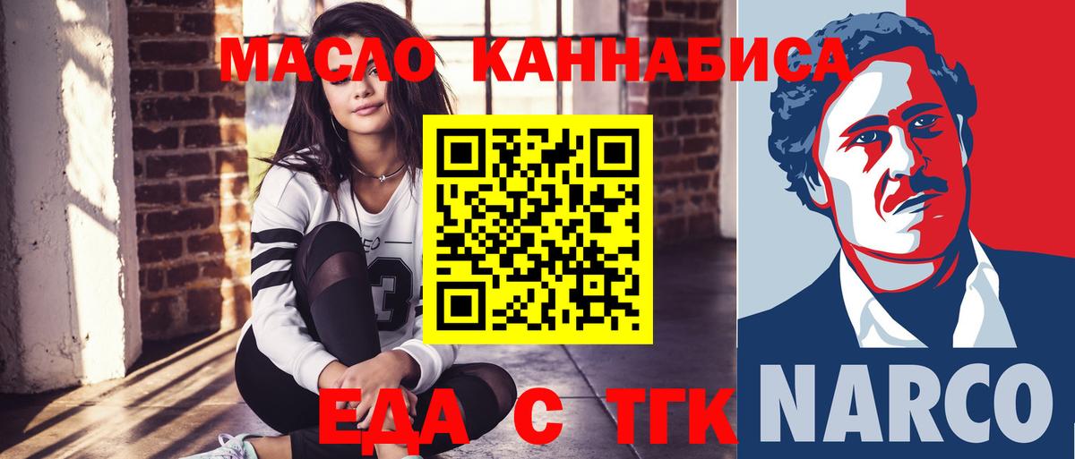 Томск  Cannafood марихуана  Вход с VPN 