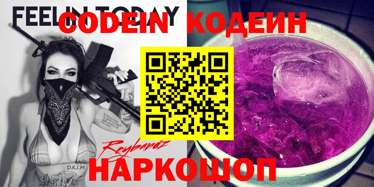 Кодеиновый сироп Lean напиток Lean (лин) Томск