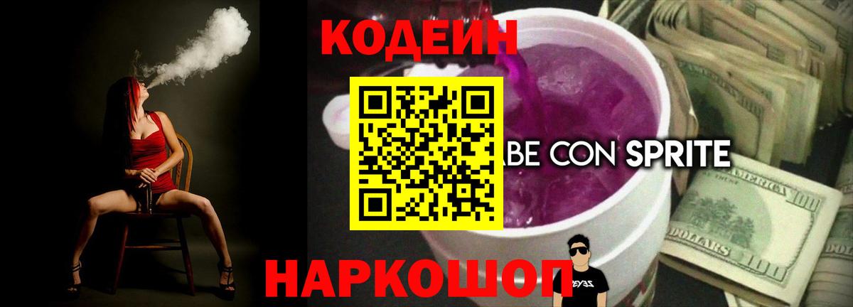 Томск  Кодеин Purple Drank  Вход с VPN 