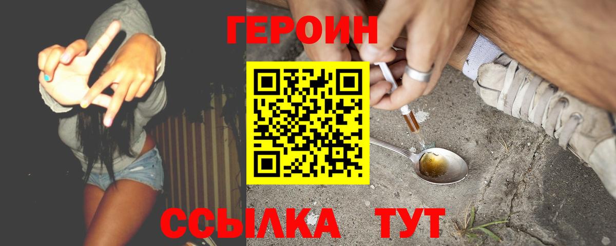 Героин хмурый  ГЕРОИН  Томск  Вход с VPN 