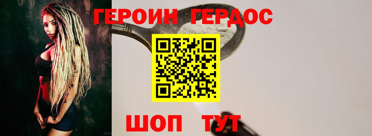 ГЕРОИН хмурый Томск