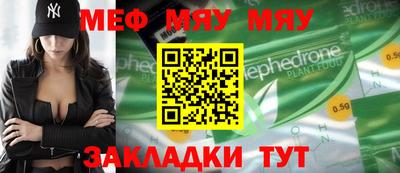 меф Кунгур