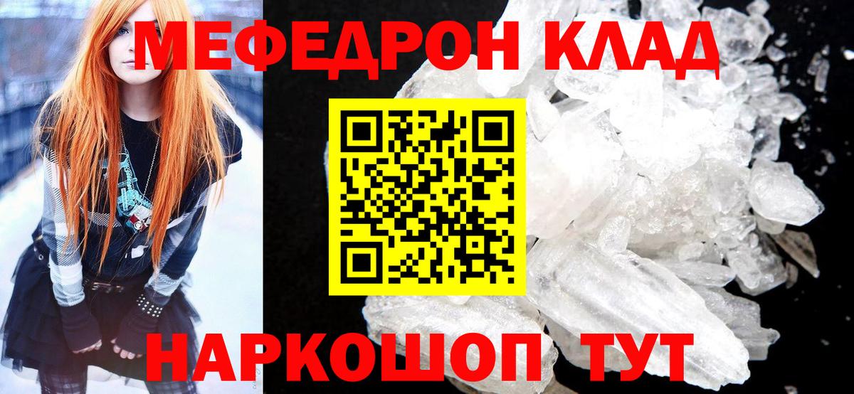 Мефедрон мука Томск