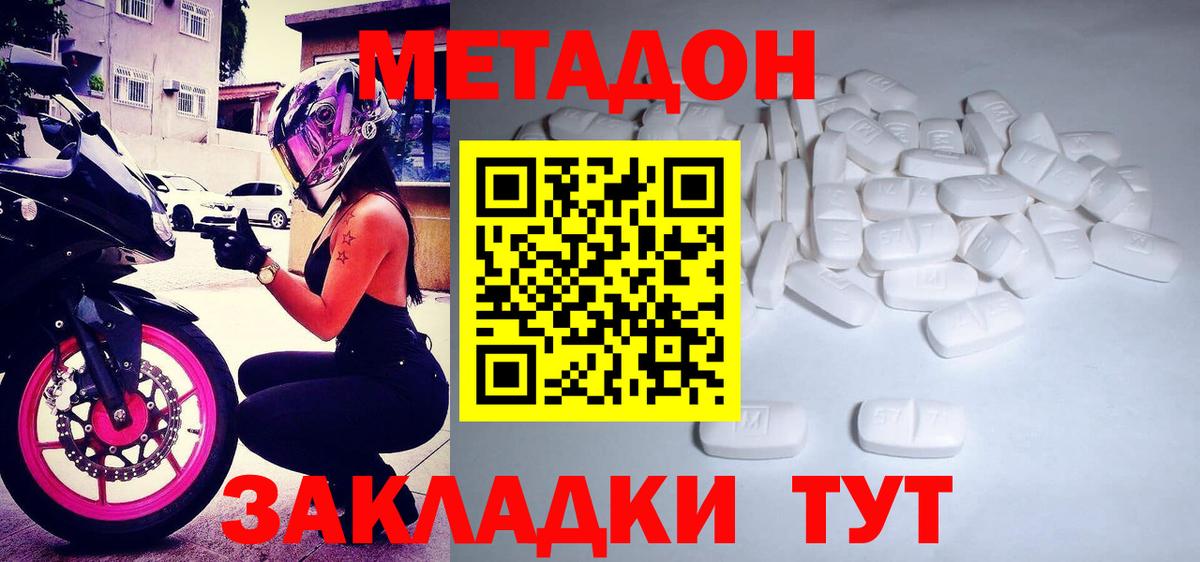 Метадон мёд Томск
