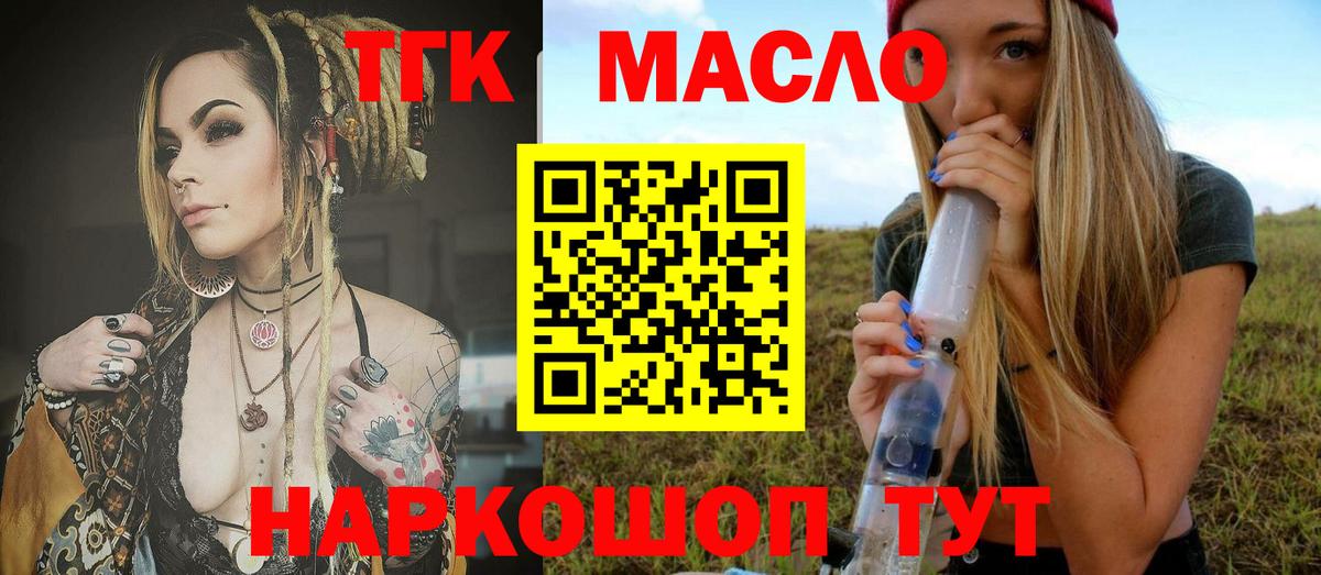 Дистиллят ТГК вейп с тгк  купить наркоту  Томск  Дистиллят ТГК вейп  Вход с VPN 